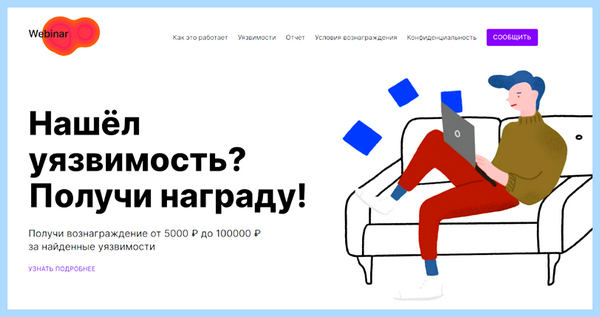 Webinar что это такое