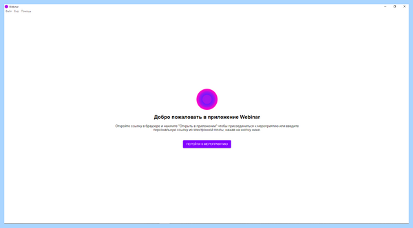 Webinar что это такое