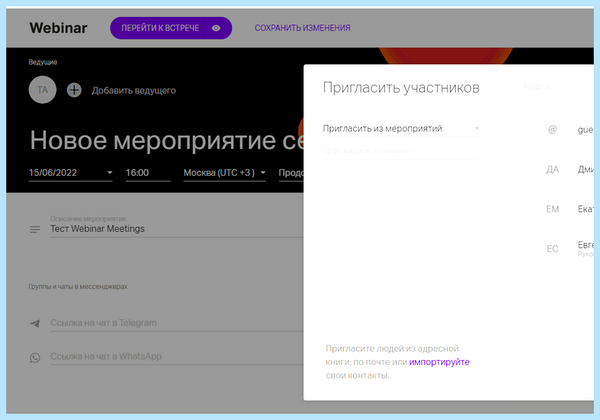 Webinar что это такое