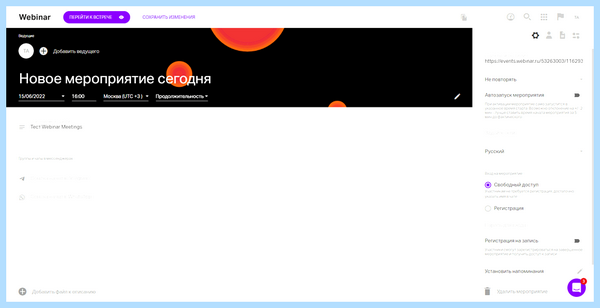 Webinar что это такое