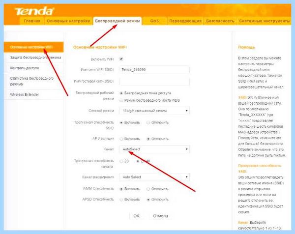 Wifi 20 или 40 (wifi, канал WiFi, канала WiFi, какой канал) Wifi 20 или 40