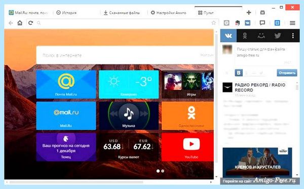 Amigo что это (amigo, Амиго Windows, Амиго Музыка, Google Chrome, Windows Vista) Amigo что это