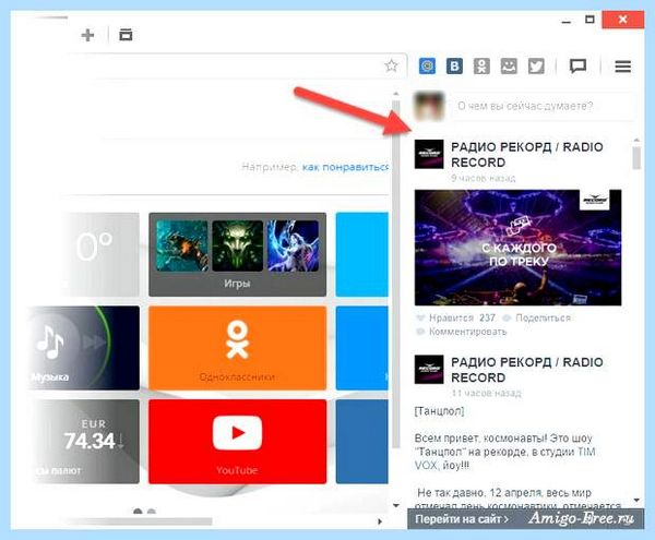 Amigo что это (amigo, Амиго Windows, Амиго Музыка, Google Chrome, Windows Vista) Amigo что это