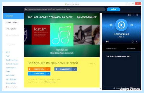 Amigo что это (amigo, Амиго Windows, Амиго Музыка, Google Chrome, Windows Vista) Amigo что это