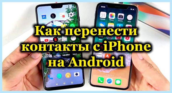 Android как перенести контакты Если же идет речь Android как перенести контакты Если же идет речь