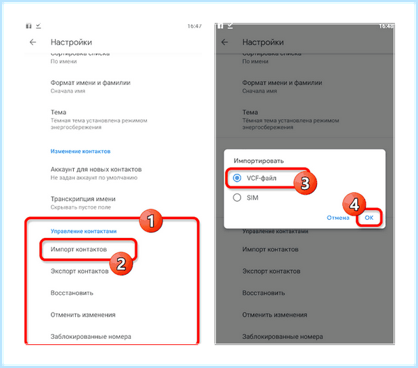 Android как перенести контакты (android, перенести, контакт, адресной книги, После этого, верхнем углу) Android как перенести контакты