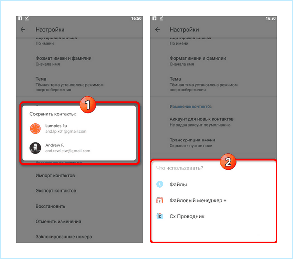 Android как перенести контакты (android, перенести, контакт, адресной книги, После этого, верхнем углу) Android как перенести контакты