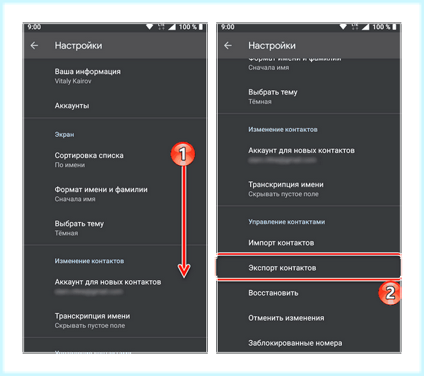 Android как перенести контакты (android, перенести, контакт, адресной книги, После этого, верхнем углу) Android как перенести контакты
