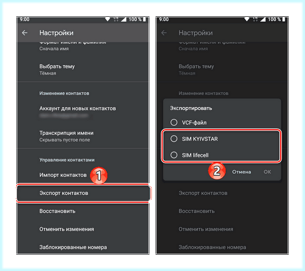 Android как перенести контакты (android, перенести, контакт, адресной книги, После этого, верхнем углу) Android как перенести контакты