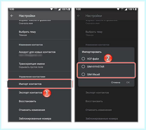 Android как перенести контакты (android, перенести, контакт, адресной книги, После этого, верхнем углу) Android как перенести контакты