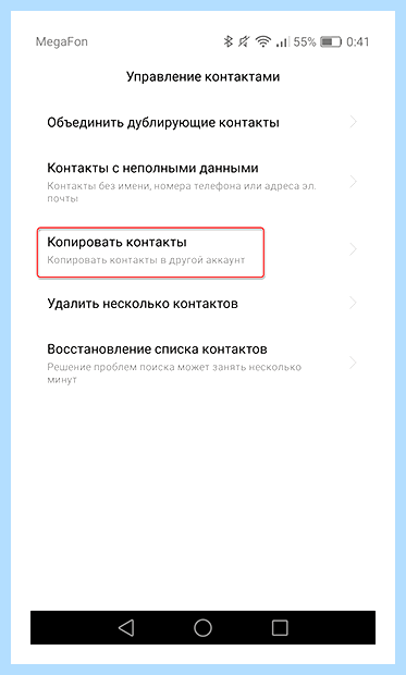 Android как перенести контакты (android, перенести, контакт, адресной книги, После этого, верхнем углу) Android как перенести контакты