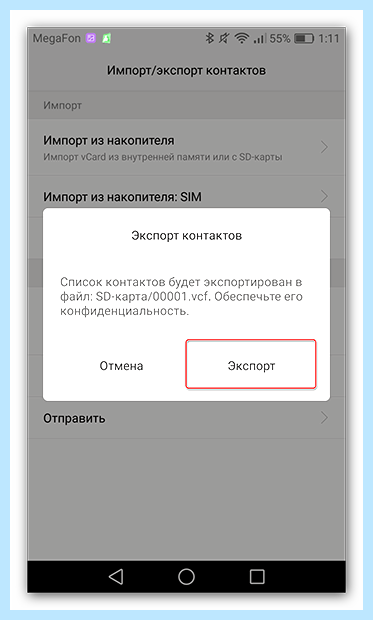 Android как перенести контакты (android, перенести, контакт, адресной книги, После этого, верхнем углу) Android как перенести контакты