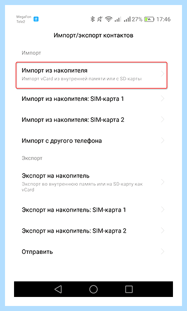 Android как перенести контакты (android, перенести, контакт, адресной книги, После этого, верхнем углу) Android как перенести контакты