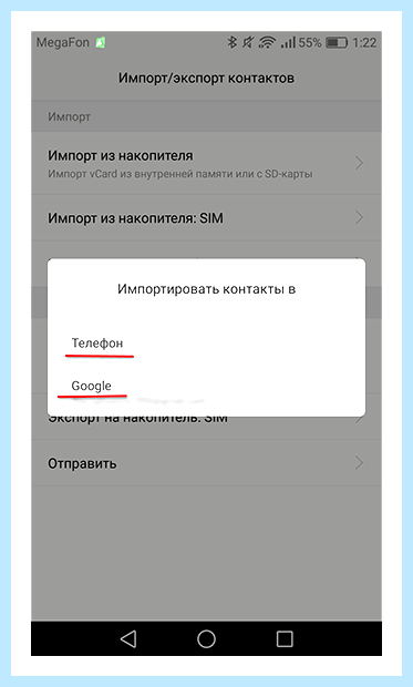 Android как перенести контакты (android, перенести, контакт, адресной книги, После этого, верхнем углу) Android как перенести контакты