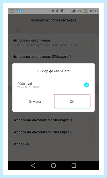 Android как перенести контакты (android, перенести, контакт, адресной книги, После этого, верхнем углу) Android как перенести контакты