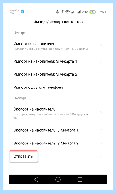 Android как перенести контакты (android, перенести, контакт, адресной книги, После этого, верхнем углу) Android как перенести контакты
