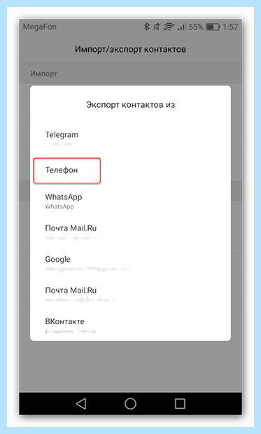 Android как перенести контакты (android, перенести, контакт, адресной книги, После этого, верхнем углу) Android как перенести контакты