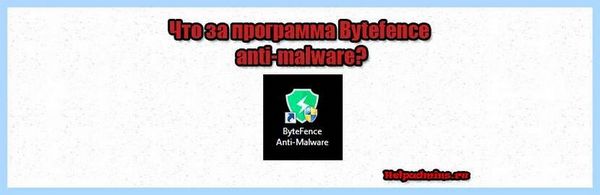 Anti malware что это (anti, malware, Malwarebytes Anti-Malware, Алексей Malwarebytes, Алексей Malwarebytes Anti-Malware) Anti malware что это