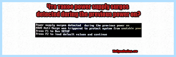 Anti surge asus