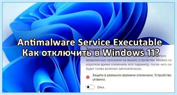 Antimalware service executable грузит диск windows (antimalware, service, executable, грузить, диск) Antimalware service executable грузит диск windows