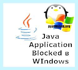 Application is blocked