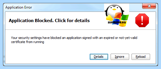 Application is blocked