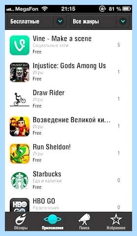 Apps что это за программа