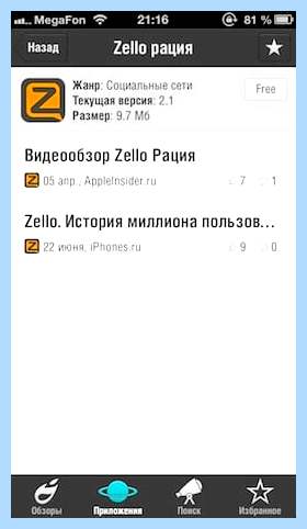 Apps что это за программа