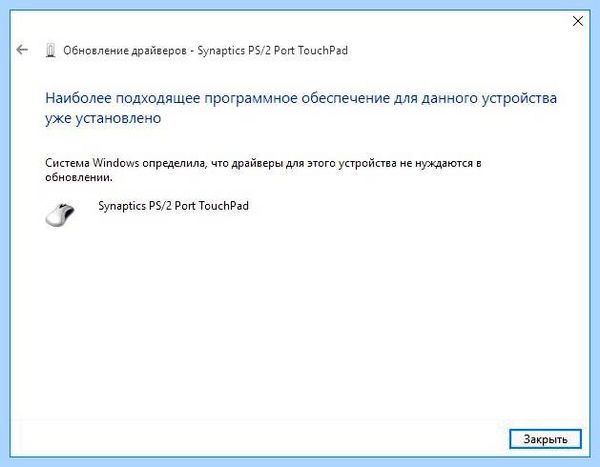Aspire e15 не работает тачпад (aspire, работать, тачпад, работает тачпад, сенсорной панели, тачпад Windows) Aspire e15 не работает тачпад