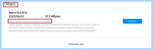 Asus atk driver