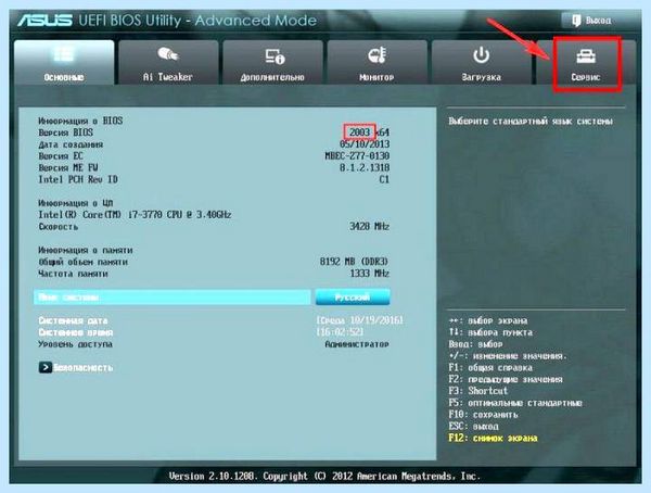 Asus flash bios
