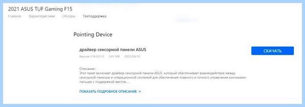 Asus fx506lh не работает тачпад