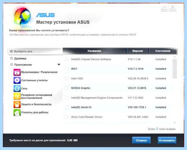 Asus install что это (asus, install, Utility Утилита, Asus Live, Asus Live Update) Asus install что это