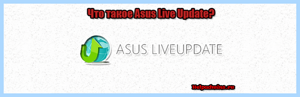 Asus live update что это