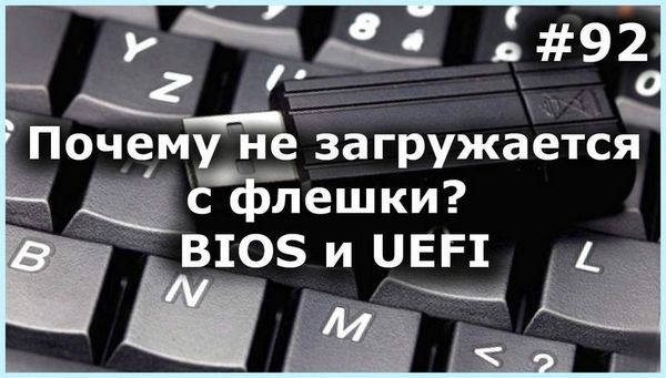 Asus не загружается с флешки (asus, загружать, флешки, Secure Boot) Asus не загружается с флешки