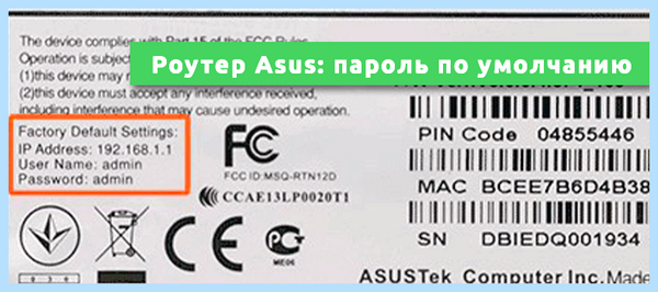 Asus пароль по умолчанию DIR-615