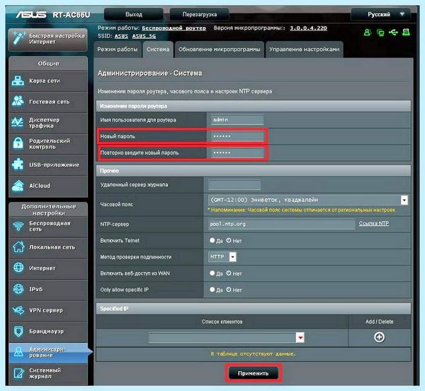 Asus пароль по умолчанию DNS серверу автоматически