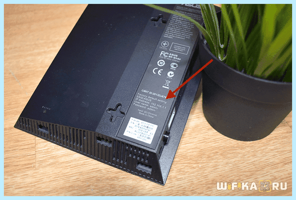 Asus пароль по умолчанию