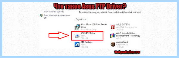 Asus precision touchpad что это