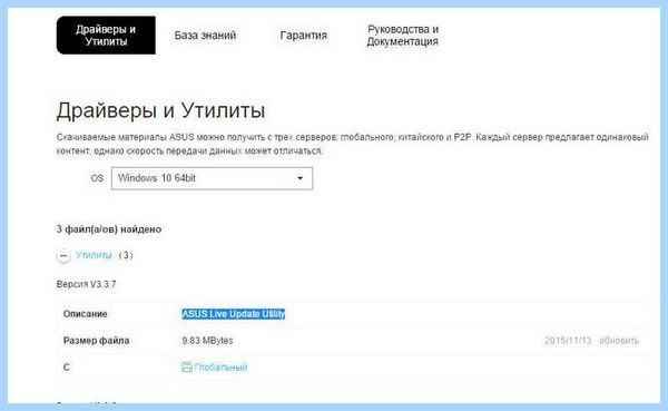 Asus программа для обновления драйверов