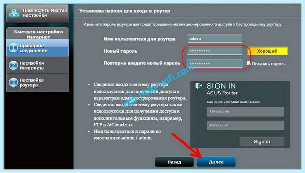 Asus роутер пароль по умолчанию