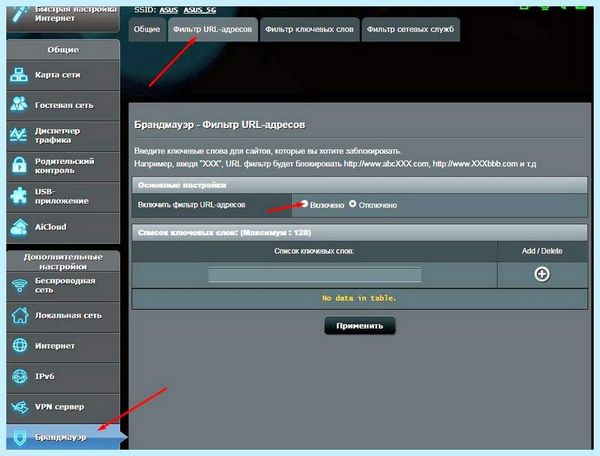 Asus router вход