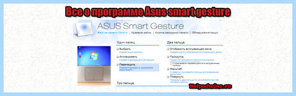 Asus smart gesture что это