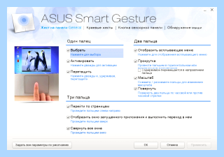 Asus smart gesture что это