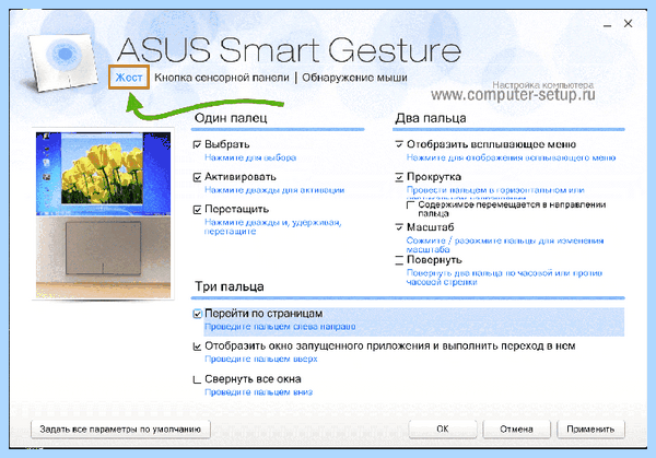 Asus smart gesture что это