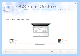 Asus smart gesture что это