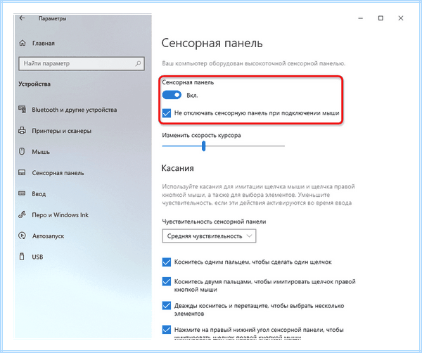 Asus tuf тачпад