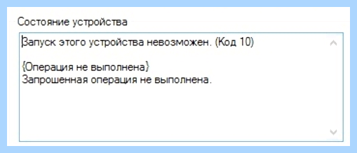 Wi fi код 10 (сети Wi-Fi, правой кнопкой, Wi-Fi Windows, кнопкой мыши) Wi fi код 10