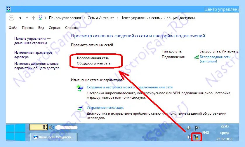 Wi fi неопознанная сеть (неопознанная, сеть, устранения неполадок, неопознанной сети) Wi fi неопознанная сеть