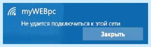 Wifi не удается подключиться к этой сети